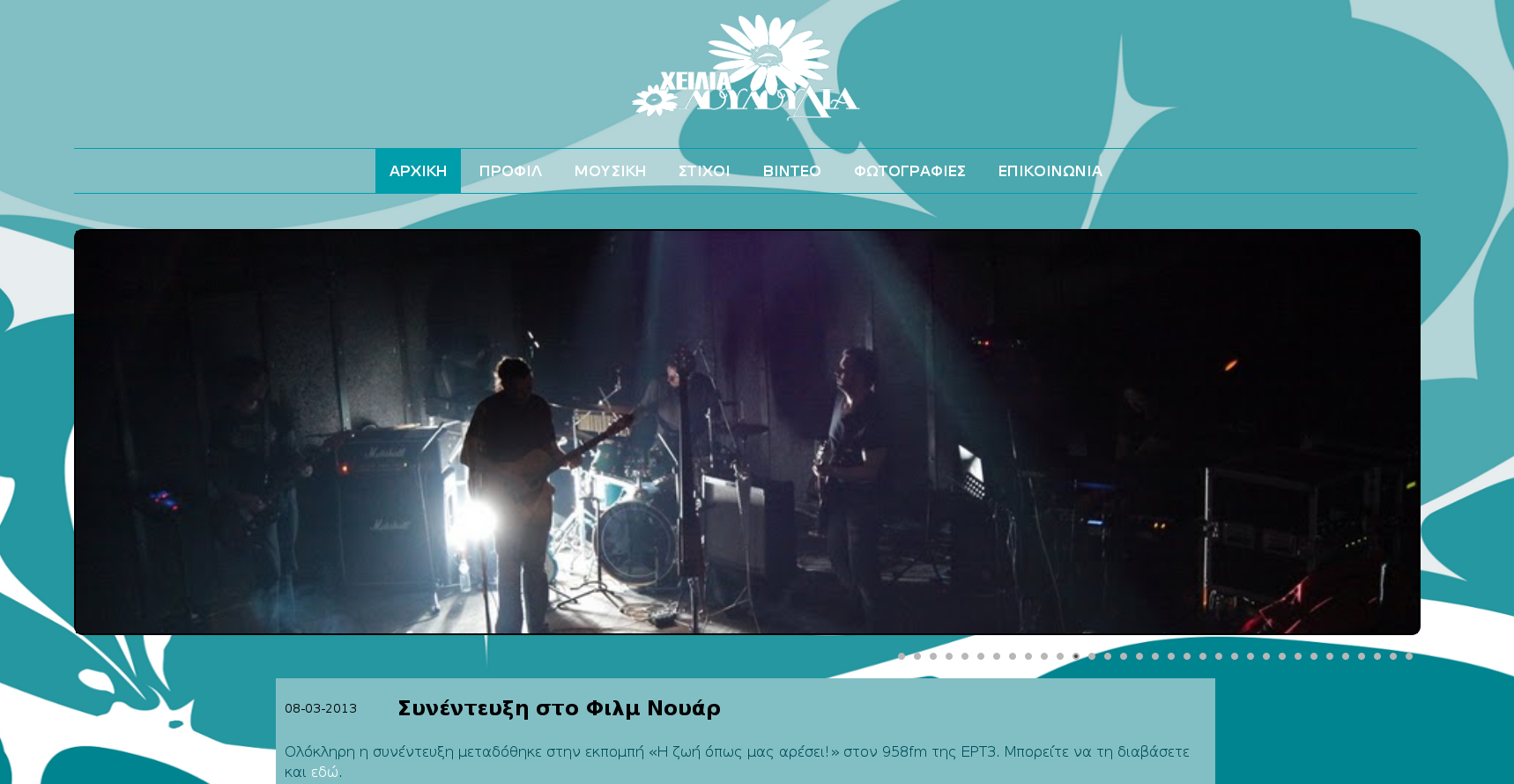 xeilialouloudia music band web page