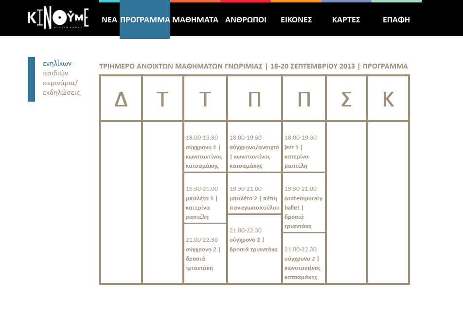 Kinoume schedule